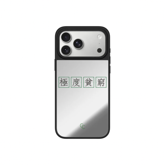 【字帖系列】極度貧窮|升級黑框防撞鏡面手機保護殼