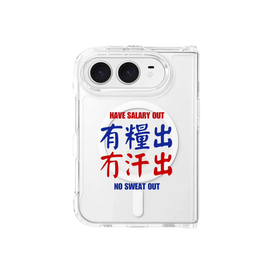 【港式小巴牌系列】有糧出冇汗出|全透明不發黃背板防摔手機保護殼