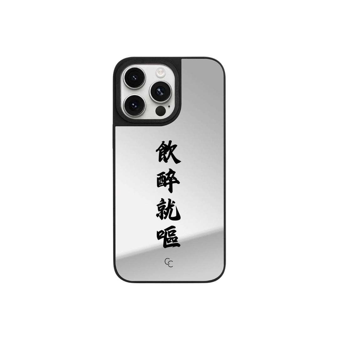 飲醉就嘔|升級黑框防撞鏡面手機保護殼