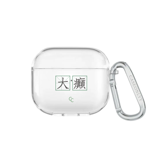 【字帖系列】大癲|超輕透水晶不發黃AirPods 硬殼