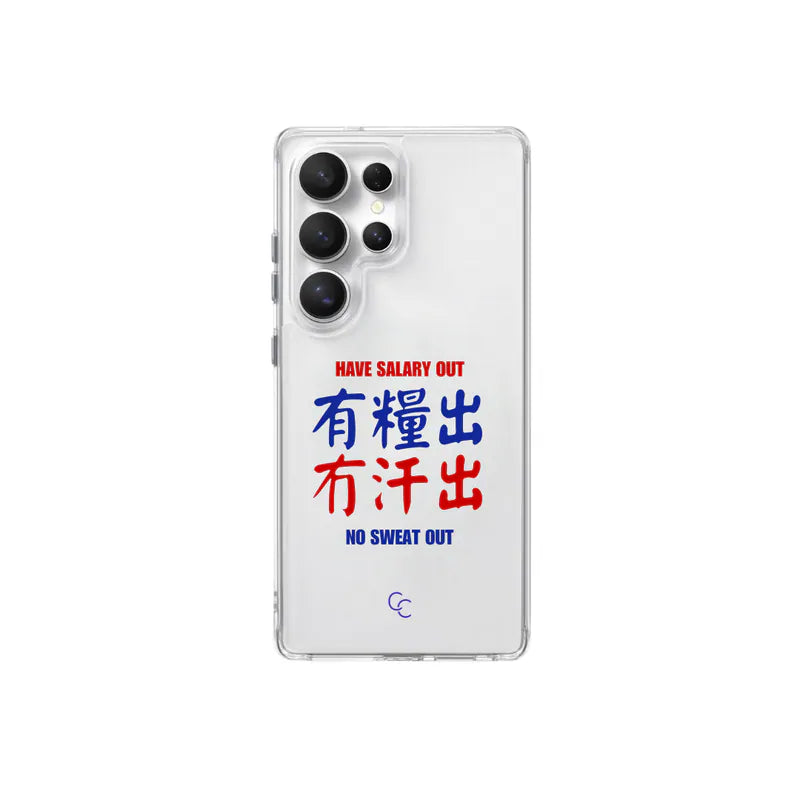 【港式小巴牌系列】有糧出冇汗出|全透明不發黃背板防摔手機保護殼