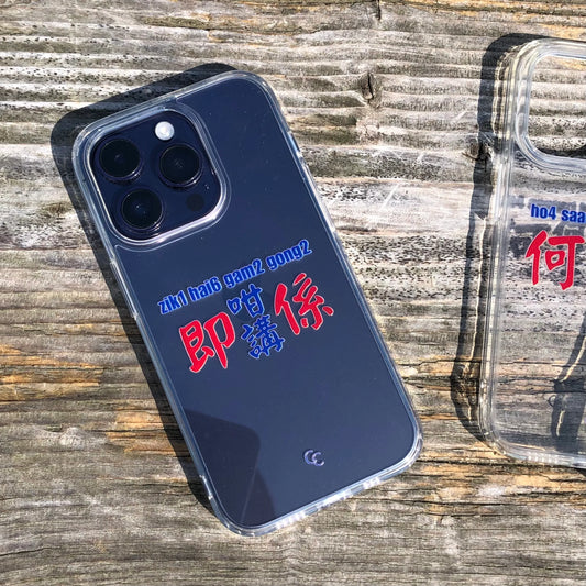 【港式小巴牌系列】即係咁講|全透明不發黃背板防摔手機保護殼