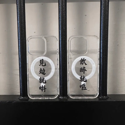 見攰就唞|全透明不發黃背板防摔手機保護殼