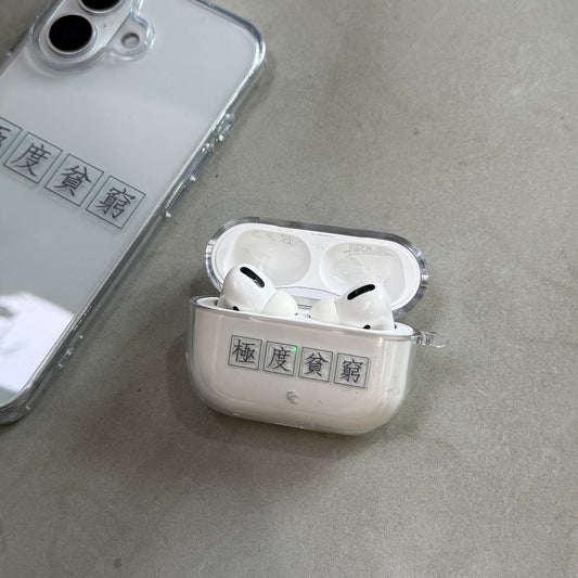 【字帖系列】極度貧窮|超輕透水晶不發黃AirPods 硬殼