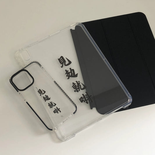 【導軌式可拆蓋】見攰就唞|黑色三摺式不發黃背板iPad 保護套