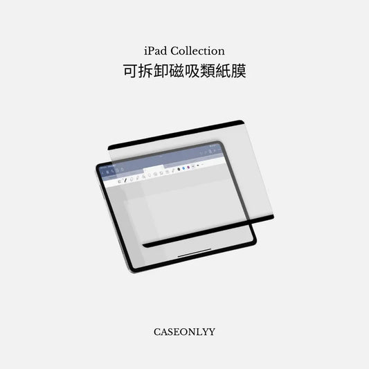 【可重複安裝】磁吸iPad 繪畫/書寫類紙膜