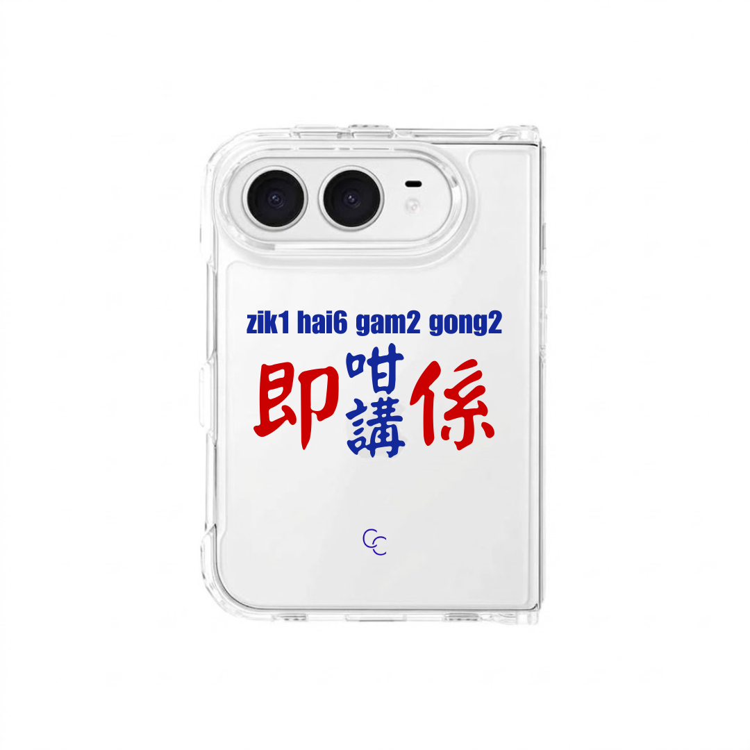 【港式小巴牌系列】即係咁講｜全透明不發黃背板防摔手機保護殼