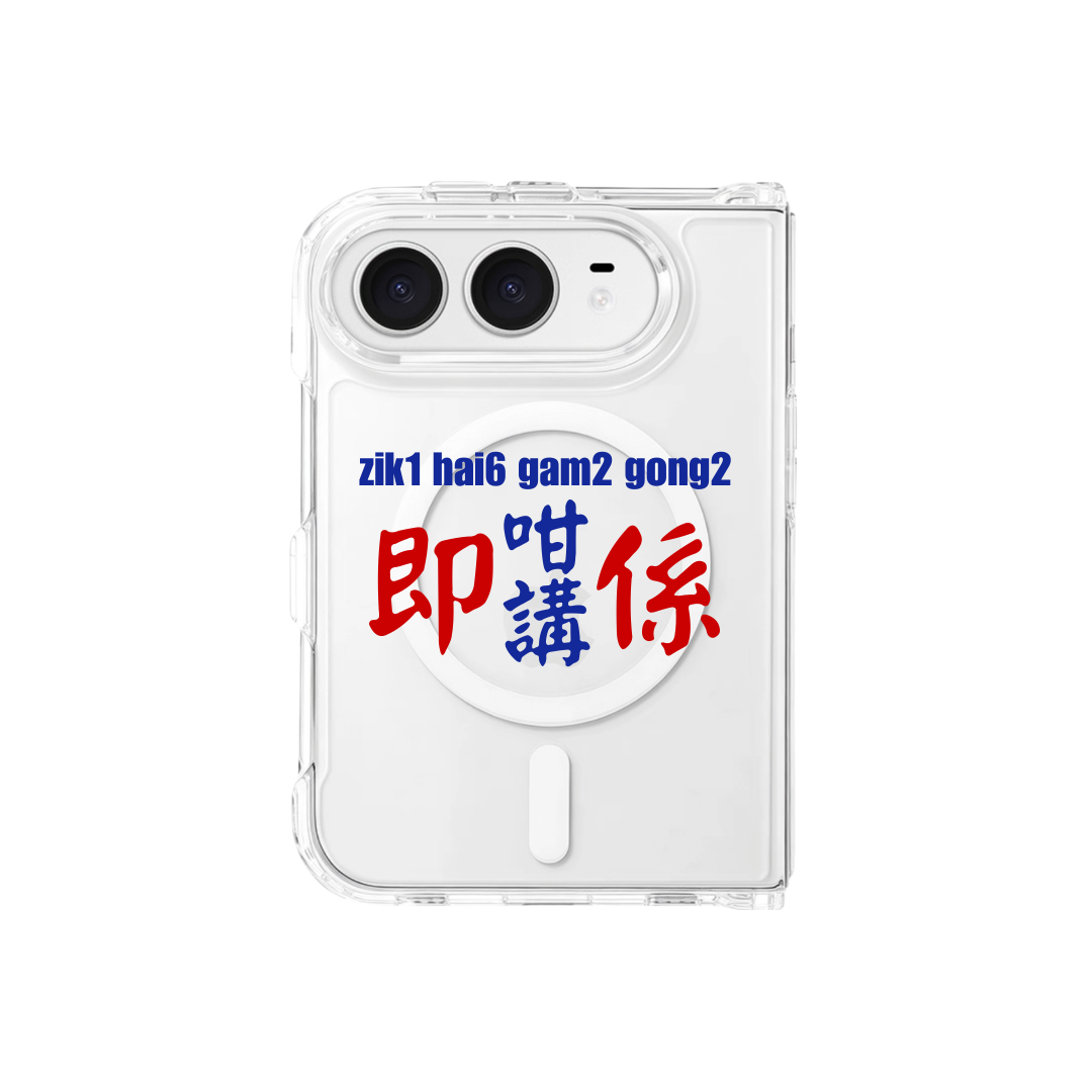 【港式小巴牌系列】即係咁講｜全透明不發黃背板防摔手機保護殼