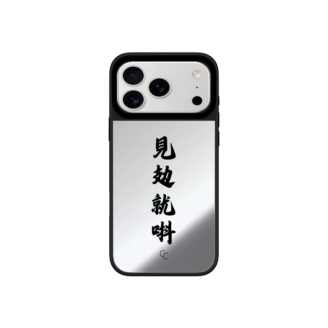 見攰就唞｜升級黑框防撞鏡面手機保護殼