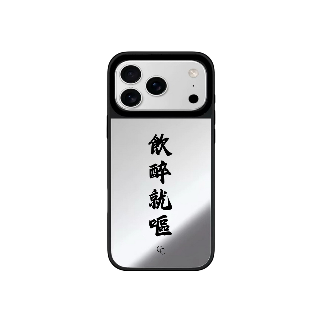 飲醉就嘔｜升級黑框防撞鏡面手機保護殼