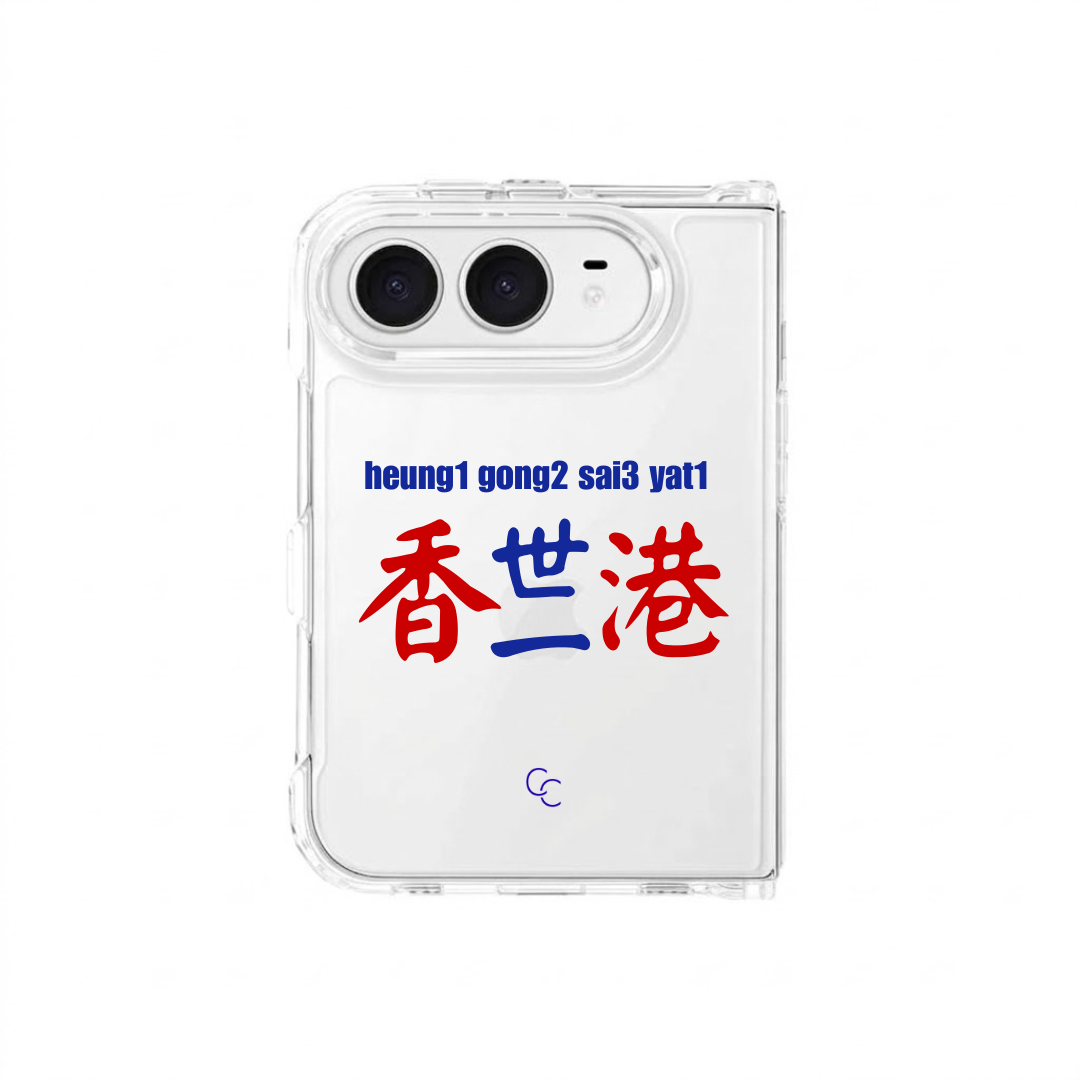【港式小巴牌系列】香港世一｜全透明不發黃背板防摔手機保護殼