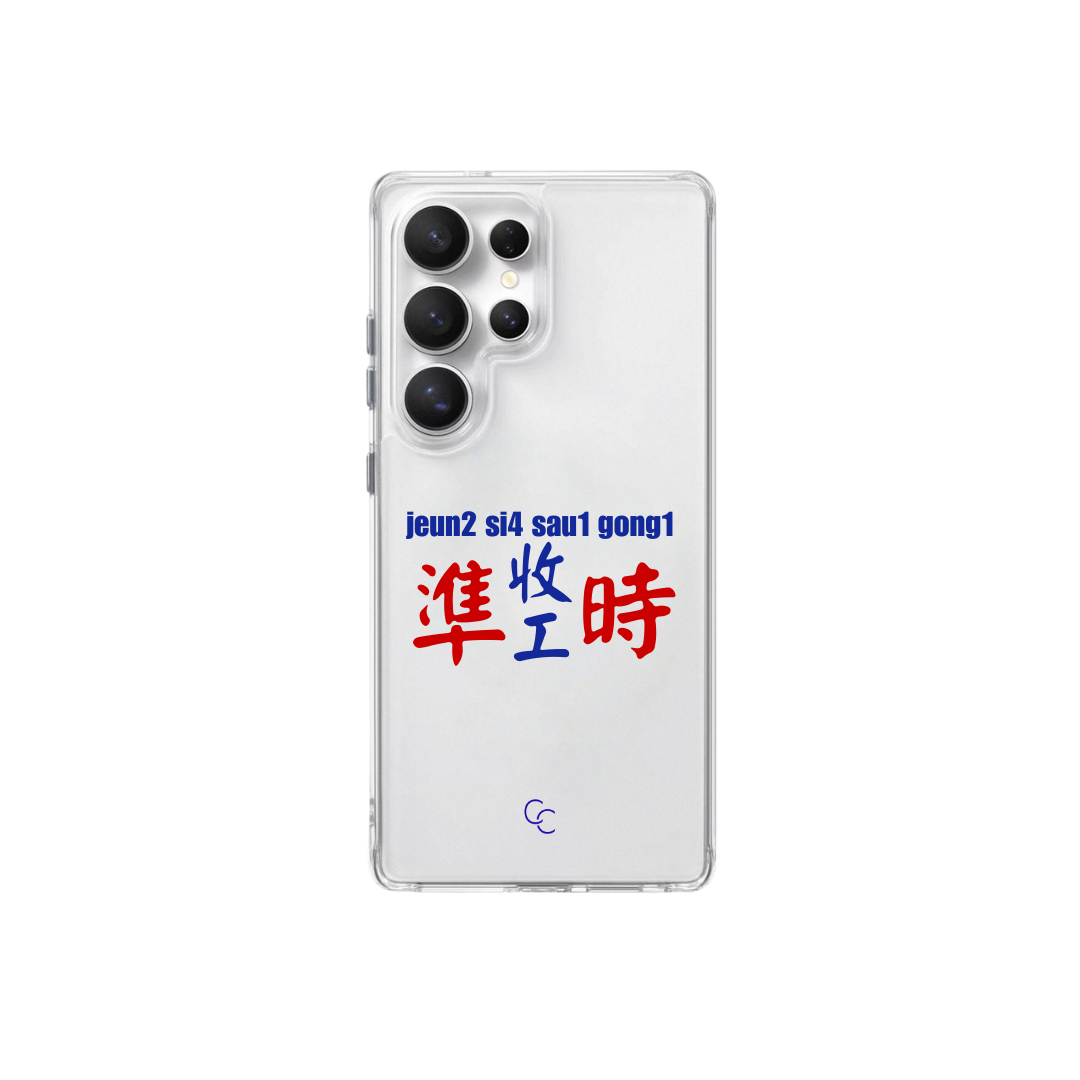 【港式小巴牌系列】準時收工｜全透明不發黃背板防摔手機保護殼
