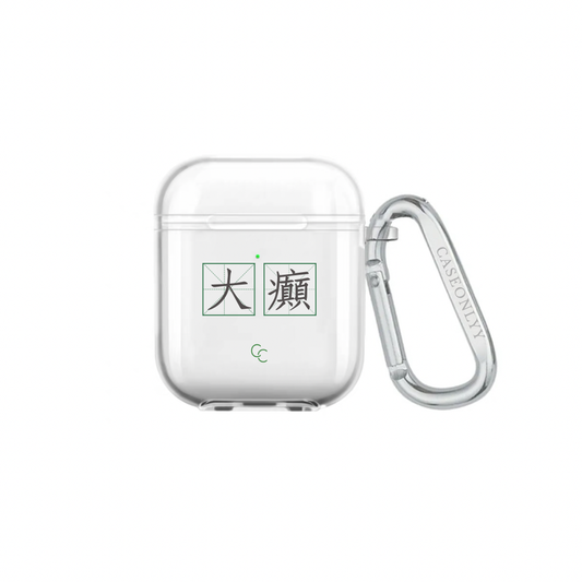 【字帖系列】大癲｜超輕透水晶不發黃AirPods 硬殼