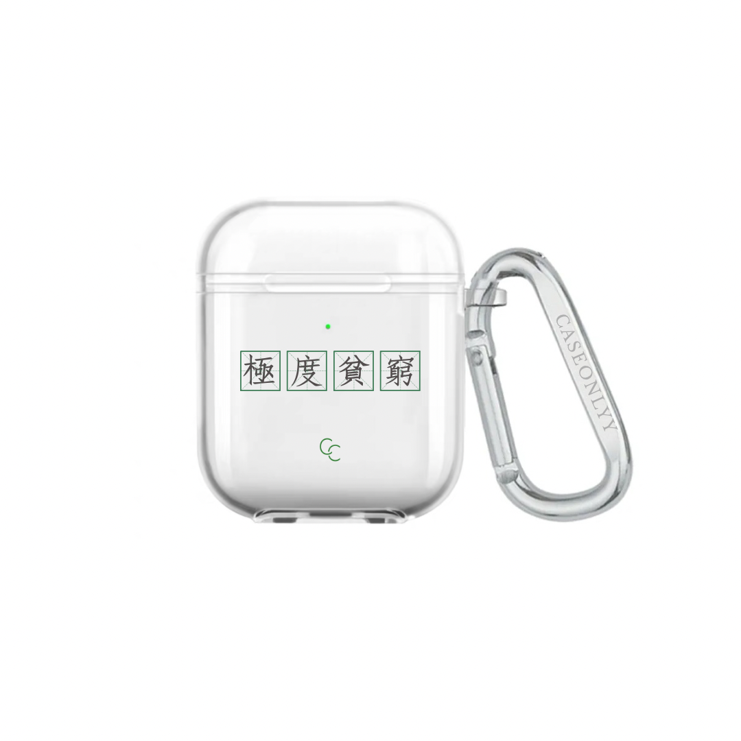 【字帖系列】極度貧窮｜超輕透水晶不發黃AirPods 硬殼