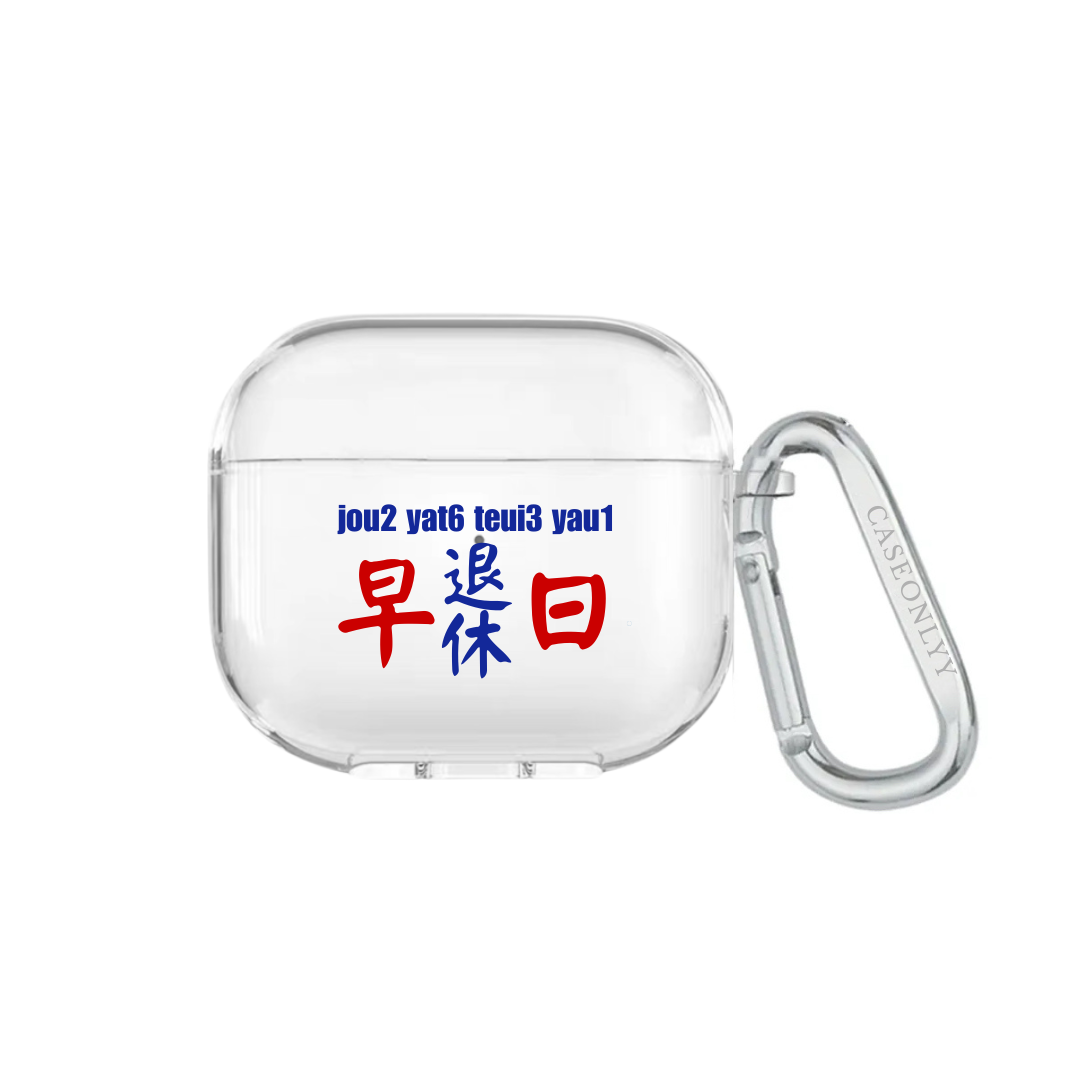 【港式小巴牌系列】早日退休｜超輕透水晶不發黃AirPods 硬殼