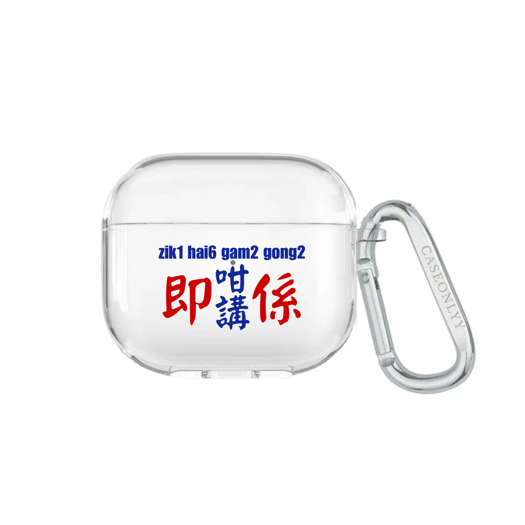 【港式小巴牌系列】即係咁講｜超輕透水晶不發黃AirPods 硬殼