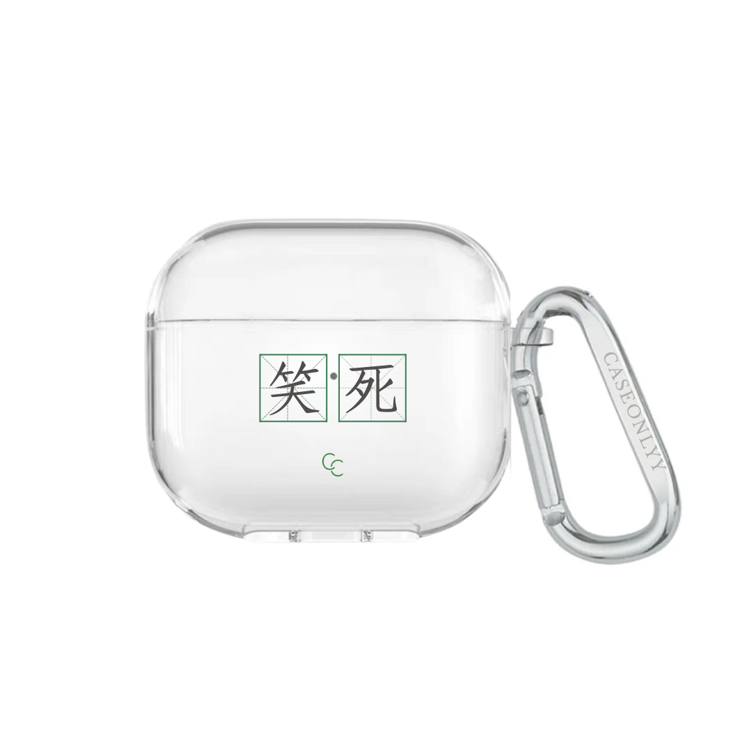 【字帖系列】笑死｜超輕透水晶不發黃AirPods 硬殼