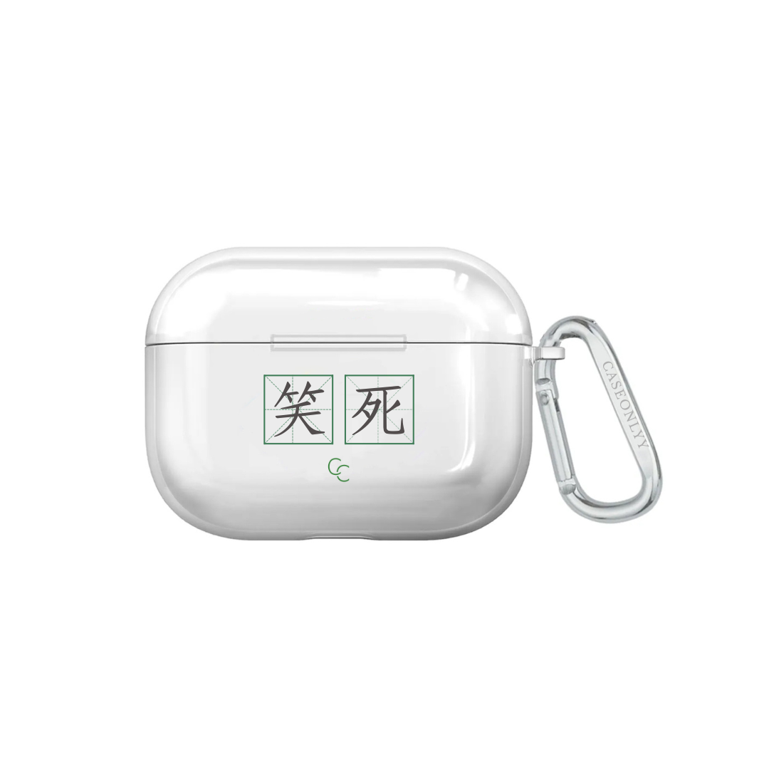 【字帖系列】笑死｜超輕透水晶不發黃AirPods 硬殼