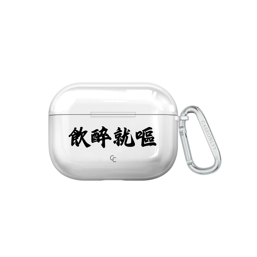 【Urban Vocab】飲醉就嘔｜超輕透水晶不發黃AirPods 硬殼