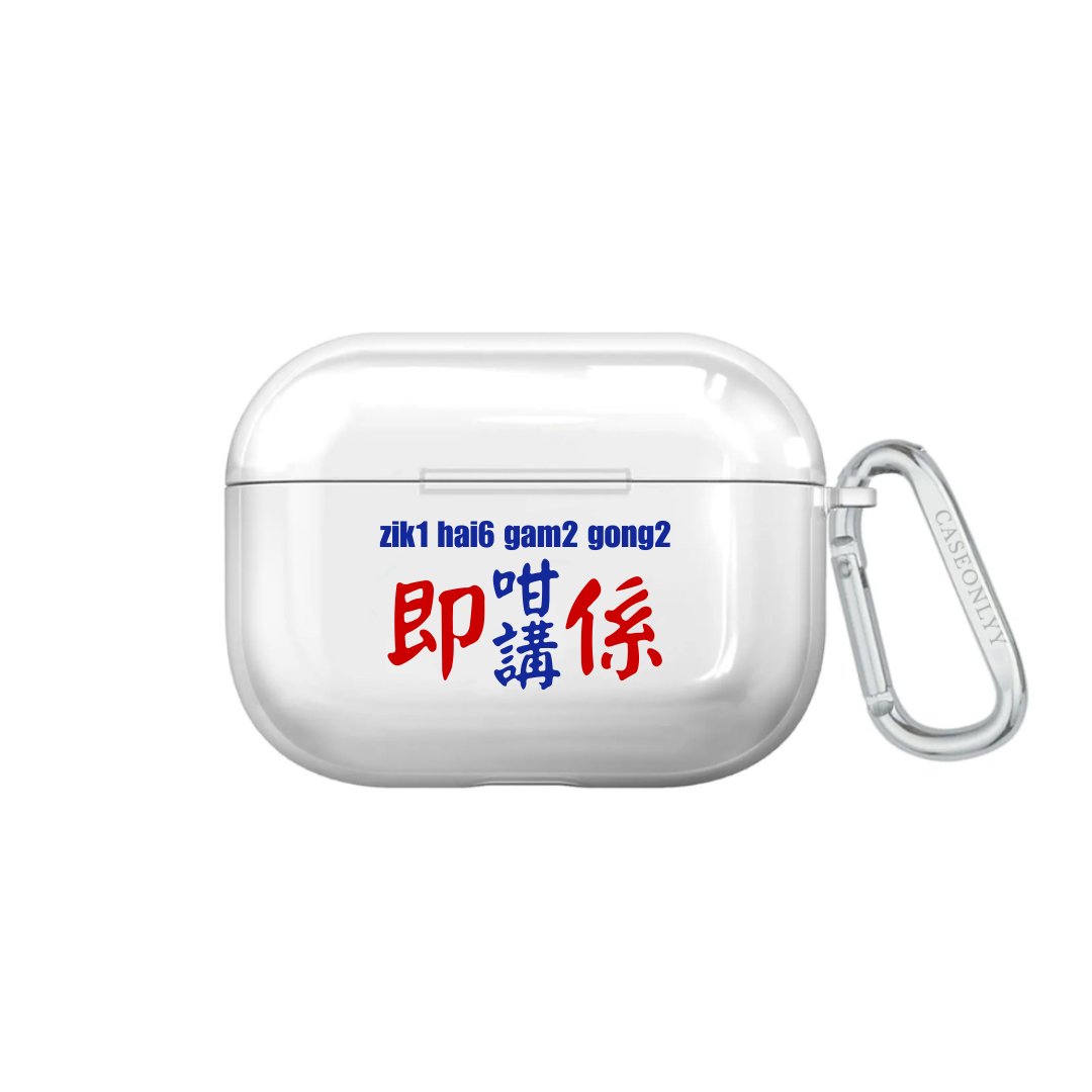【港式小巴牌系列】即係咁講｜超輕透水晶不發黃AirPods 硬殼
