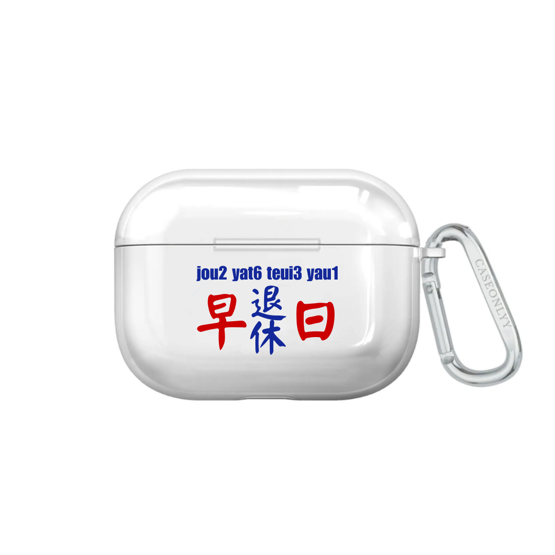 【港式小巴牌系列】早日退休｜超輕透水晶不發黃AirPods 硬殼