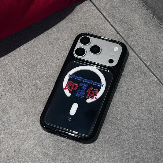 【港式小巴牌系列】即係咁講｜MagSafe 磁吸換板手機殼