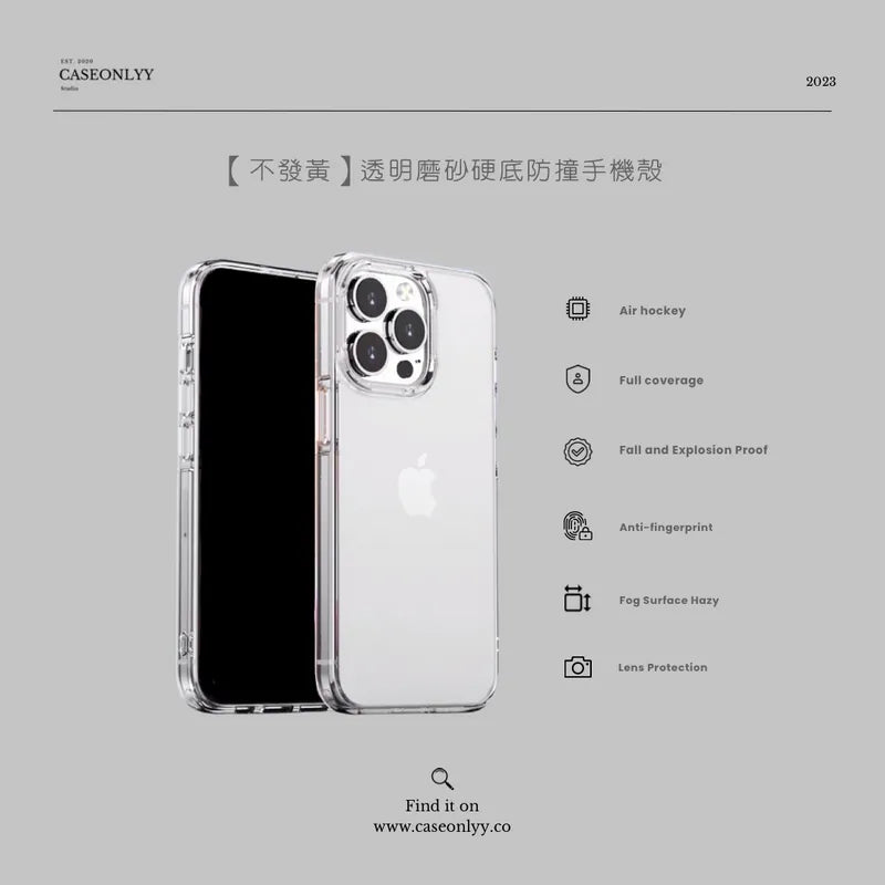 【皇牌產品】 不發黃 透明磨砂硬底防撞手機殼