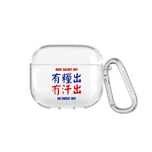 【港式小巴牌系列】有糧出冇汗出｜超輕透水晶不發黃AirPods 硬殼