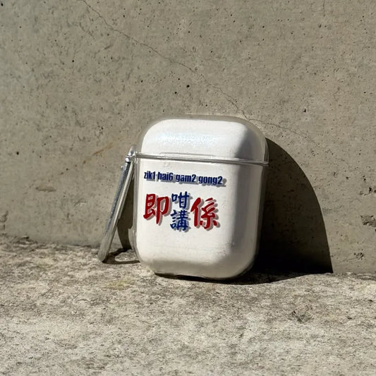 【港式小巴牌系列】即係咁講｜超輕透水晶不發黃AirPods 硬殼