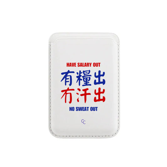【港式小巴牌系列】有糧出冇汗出｜MagSafe 超強磁吸皮革卡套