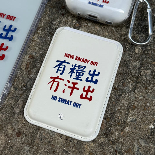 【港式小巴牌系列】有糧出冇汗出｜MagSafe 超強磁吸皮革卡套