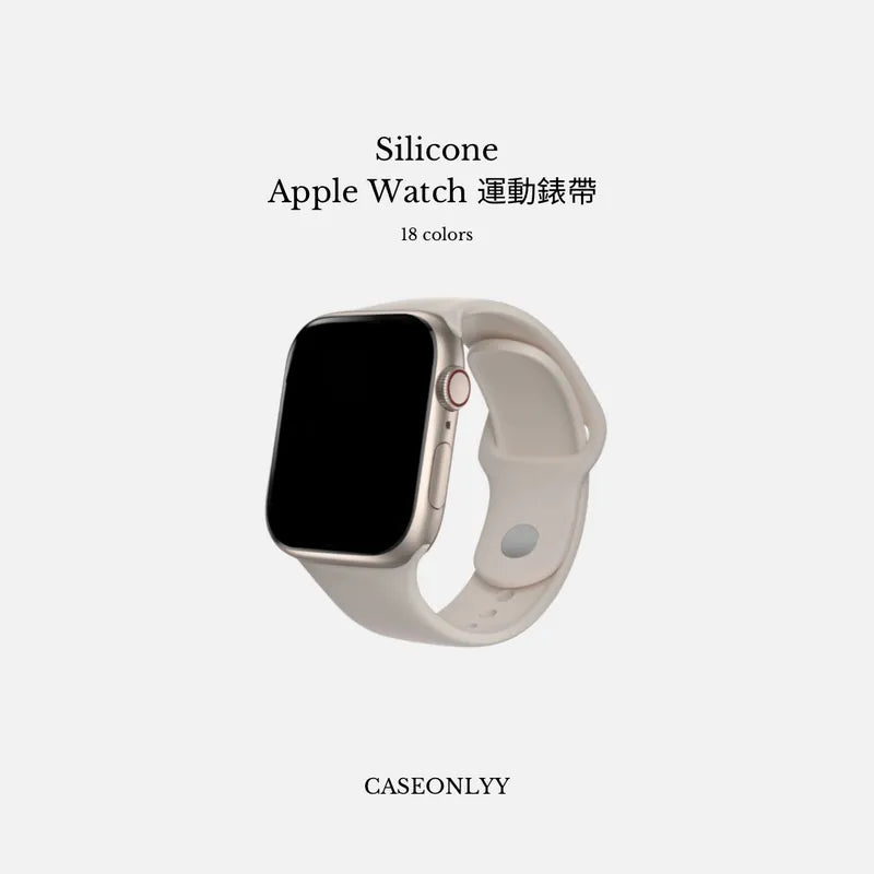 北歐風色調｜Silicone Apple Watch 運動錶帶