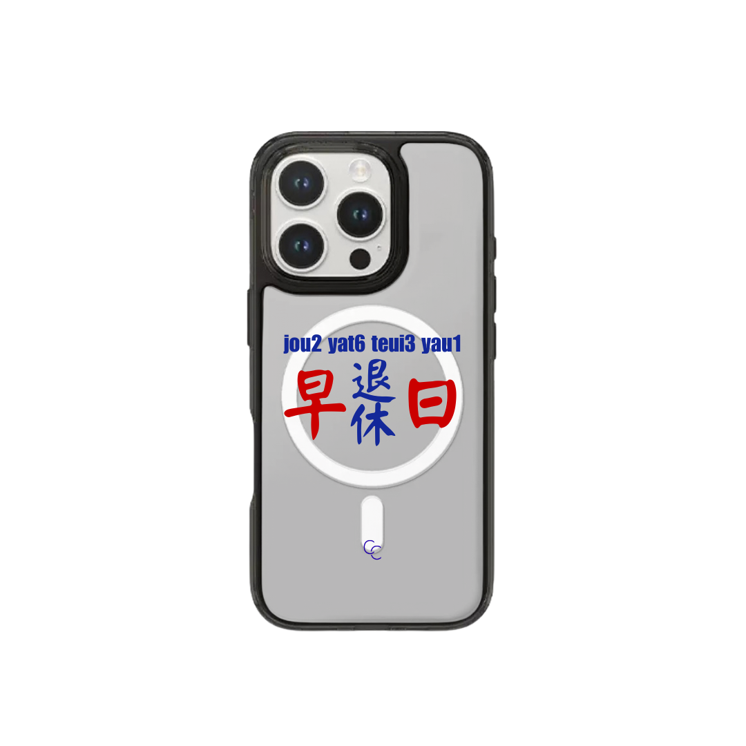【港式小巴牌系列】早日退休｜MagSafe 磁吸換板手機殼
