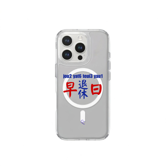 【港式小巴牌系列】早日退休｜MagSafe 磁吸換板手機殼