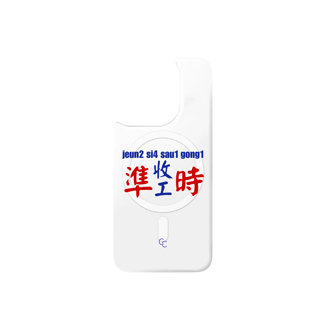 【港式小巴牌系列】準時收工｜MagSafe 磁吸換板手機殼