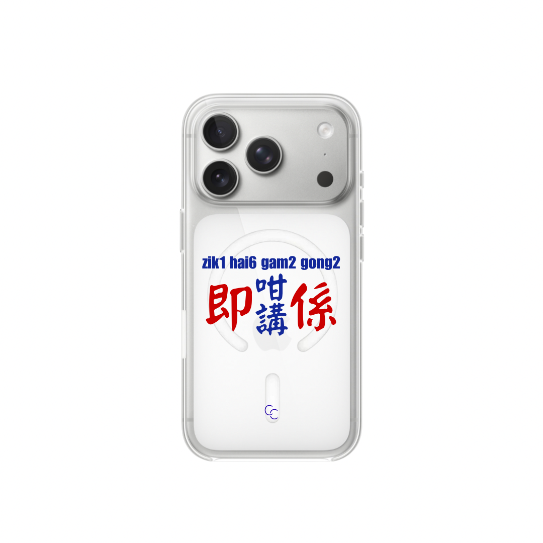 【港式小巴牌系列】即係咁講｜MagSafe 磁吸換板手機殼