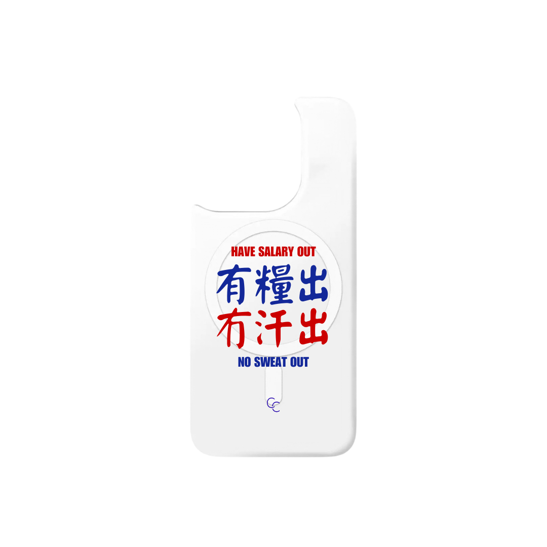 【港式小巴牌系列】有糧出冇汗出｜MagSafe 磁吸換板手機殼